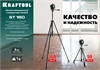 KRAFTOOL  ST 160, элевационный штатив (34714) 34714