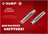 ЗУБР  8 х 60 мм, 100 шт, металлический дюбель для газобетона (302922-08-060) 302922-08-060