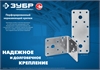 ЗУБР  НКУ-2.0, 65 x 90 x 90 x 2 мм, нержавеющий крепежный уголок, Профессионал (310526-65) 310526-65