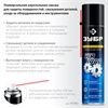 ЗУБР  WR-1000 400 мл, средство для тысячи применений, Многофункциональная аэрозольная смазка, ПРОФЕССИОНАЛ (41442) 41442