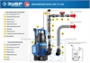 ЗУБР  750 Вт, дренажный насос для грязной воды, Профессионал (НПГ-Т3-750) НПГ-Т3-750
