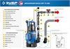ЗУБР  900 Вт, дренажный насос для грязной воды, Профессионал (НПГ-Т3-900) НПГ-Т3-900