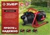 ЗУБР  600 Вт, поверхностный (садовый) центробежный насос (НПЦ-М1-600) НПЦ-М1-600