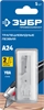 ЗУБР  А24, 5 шт, трапециевидные лезвия, Профессионал (09712-24-5) 09712-24-5