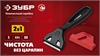 ЗУБР  60 мм, компактный скребок (08555) 08555_z01