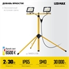 STAYER  LED-MAX, 2 х 30 Вт, 6500 К, IP 65, 1.6 м, светодиодные прожекторы на штативе (56925-2-30) 56925-2-30