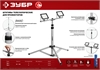 ЗУБР  1.6 м, телескопический штатив для прожектора, Профессионал (56930) 56930