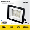 STAYER  LED-MAX, 100 Вт, 6500K, IP 65, светодиодный прожектор (57131-100) 57131-100_z03