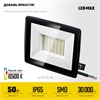 STAYER  LED-MAX, 50 Вт, 6500K, IP 65, светодиодный прожектор (57131-50) 57131-50_z03