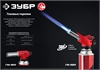 ЗУБР  ГМ-350, 1300°C, газовая горелка с пьезоподжигом на баллон с цанговым соединением (55553) 55553