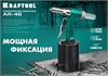 KRAFTOOL  AR-48, 2.4 - 4.8 мм, пневматический заклепочник (31184) 31184