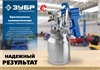 ЗУБР  PRO 350N, 1.8 мм, пневматический краскопульт с нижним бачком, Профессионал (06451-1.8) 06451-1.8