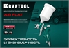 KRAFTOOL  AirFlat, LVLP, 1.4 мм, пневматический краскопульт с верхним бачком (06524-1.4) 06524-1.4