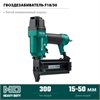 KRAFTOOL  F18/50, пневматический нейлер для гвоздей 18Ga тип 300 (15-50 мм), (31961) 31961