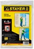 STAYER  4 м, 5 м, 7 мкм, защитная укрывочная пленка (1225-07-05) 1225-07-05