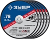 ЗУБР   76 x 1.0 x 10 мм, 5 шт, для мини УШМ, ″AB-76″, набор кругов отрезныx  по металлу, Профессионал (36200-76-1.0-H5) 36200-76-1.0-H5_z03