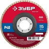 ЗУБР  115 x 22.2 мм, P40, КЛТ, круг лепестковый торцевой (36593-115-40) 36593-115-40_z01