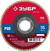 ЗУБР  115 x 22.2 мм, P60, КЛТ, круг лепестковый торцевой (36593-115-60) 36593-115-60_z01
