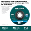 KRAFTOOL  125 х 22.2 мм, P40, круг лепестковый циркониевый торцевой по металлу и нержавеющей стали (36594-125-40) 36594-125-40