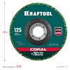 KRAFTOOL  125 х 22.2 мм, круг полимерно-шлифовальный синтетический абразивный (36599-125) 36599-125