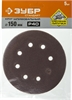 ЗУБР 150мм, 6 отв., Р40, 5 шт., круги шлифовальные из абразивной бумаги 35350-150-040 35350-150-040