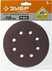 ЗУБР 150мм, 6 отв., Р80, 5 шт., круги шлифовальные из абразивной бумаги 35350-150-080 35350-150-080