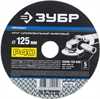 ЗУБР P40, 125х22мм, 5 листов, круг шлифовальный фибровый, для УШМ 35585-125-040 Профессионал 35585-125-040