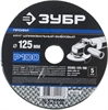 ЗУБР P100, 125х22мм, 5 листов, круг шлифовальный фибровый, для УШМ 35585-125-100 Профессионал 35585-125-100