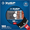 ЗУБР  Железобетон, 180 мм, (22.2 мм, 10 х 2.6 мм), сегментированный алмазный диск, Профессионал (36661-180) 36661-180
