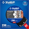 ЗУБР  Железобетон, 230 мм, (22.2 мм, 10 х 3.1 мм), сегментированный алмазный диск, Профессионал (36661-230) 36661-230