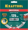 KRAFTOOL  Universal, 125 мм, (22.2 мм, 10 х 2.4мм), сегментный алмазный диск (36680-125) 36680-125