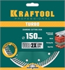 KRAFTOOL  Turbo, 150 мм, (22.2 мм,  10 х 2.4 мм), сегментированный алмазный диск (36682-150) 36682-150