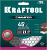 KRAFTOOL  Chamfer, 125 мм, (22.2 мм, 25 х 1.6 мм) шлифовально-отрезной алмазный диск (36689-125) 36689-125