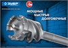 ЗУБР  55 х 500/600 мм, SDS-max проломной бур, Профессионал (29330-55-600) 29330-55-600