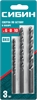 СИБИН  3 шт: d 6-8-10 мм, набор сверл по бетону (29112-H3) 29112-H3