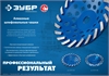 ЗУБР  d 125 мм, двухрядная алмазная шлифовальная чашка, Профессионал (33372-125) 33372-125_z01