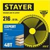 STAYER  Expert, 216 x 32/30 мм, 48Т, точный рез, пильный диск по дереву (3682-216-32-48) 3682-216-32-48_z01