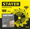 STAYER  Construct, 160 x 20/16 мм, 12Т, технический рез, пильный диск по дереву (3683-160-20-12) 3683-160-20-12_z01