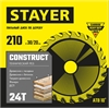 STAYER  Construct, 210 x 30/20 мм, 24Т, технический рез, пильный диск по дереву (3683-210-30-24) 3683-210-30-24_z01