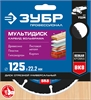 ЗУБР  Мультидиск, 125 х 22.2 мм, для УШМ, диск отрезной по дереву(с твердосплавным зерном), Профессионал (36859-125) 36859-125_z01
