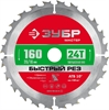 ЗУБР  Быстрый рез, 160 x 20/16 мм, 24Т, пильный диск по дереву (36910-160-20-24) 36910-160-20-24_z01