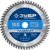 ЗУБР  Ламинат, 160 х 20 мм, 56Т, пильный диск по ламинату, Профессионал (36930-160-20-56) 36930-160-20-56