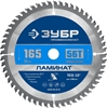 ЗУБР  Ламинат, 165 х 20 мм, 56Т, пильный диск по ламинату, Профессионал (36930-165-20-56) 36930-165-20-56