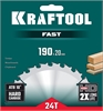 KRAFTOOL  Fast, 190 х 20 мм, 24Т, пильный диск по дереву (36950-190-20) 36950-190-20