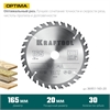 KRAFTOOL  Optima, 165 х 20 мм, 30Т, пильный диск по дереву (36951-165-20) 36951-165-20