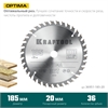 KRAFTOOL  Optima, 185 х 20 мм, 36Т, пильный диск по дереву (36951-185-20) 36951-185-20