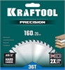 KRAFTOOL  Precision, 160 х 20 мм, 36Т, пильный диск по дереву (36952-160-20) 36952-160-20