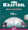 KRAFTOOL  Multi Material, 210 х 30 мм, 64Т, пильный диск по алюминию (36953-210-30) 36953-210-30