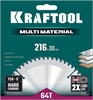 KRAFTOOL  Multi Material, 216 х 30 мм, 64Т, пильный диск по алюминию (36953-216-30) 36953-216-30