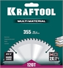 KRAFTOOL  Multi Material, 355 х 25.4 мм, 120Т, пильный диск по алюминию (36953-355-25.4) 36953-355-25.4